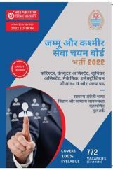 जम्मू और कश्मीर सेवा चयन बोर्ड भर्ती परीक्षा 2022 जम्मू और कश्मीर सेवा चयन बोर्ड भर्ती परीक्षा 2022